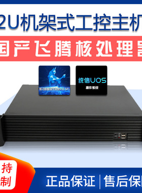 国产飞腾TF2000 2U机架式工控机D2000 服务器主机支持麒麟系统