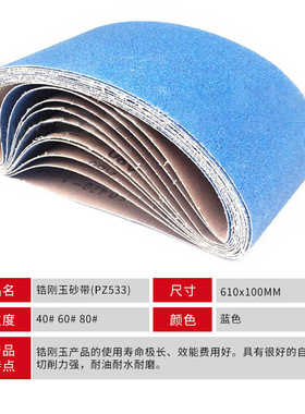 批发蓝色610*100锆钢玉砂带砂纸  家具汽车船舶抛光打磨砂纸卷