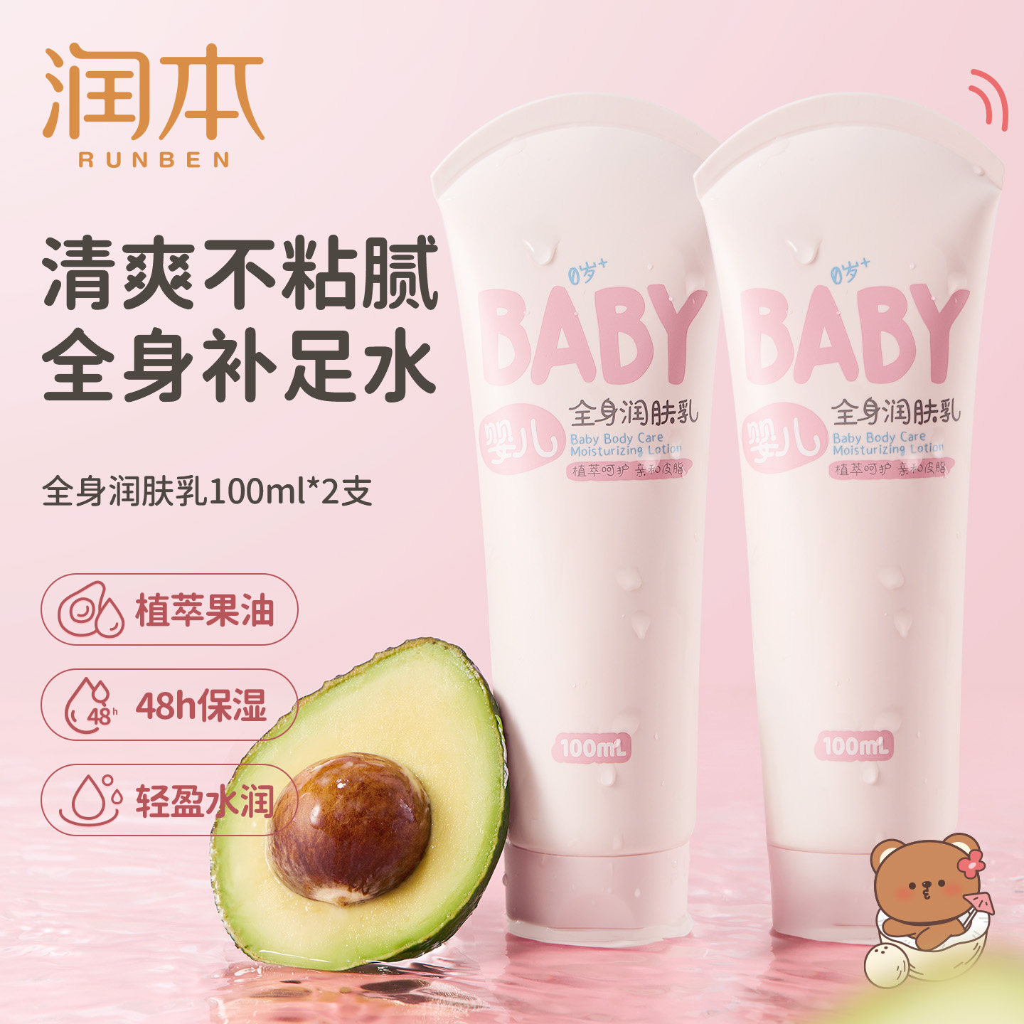 润本婴儿身体乳新生宝全身润肤乳