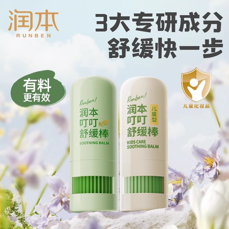 润本紫草舒缓棒驱蚊虫止痒膏
