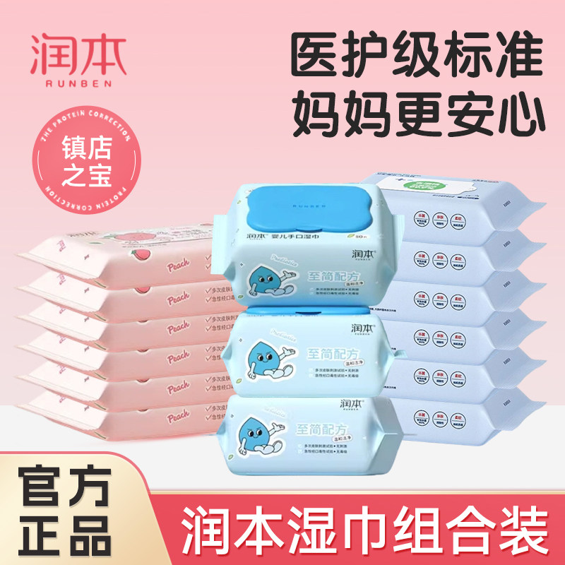 润本宝宝湿巾婴幼儿手口专用儿童湿纸巾小包便携随身装加厚湿巾纸
