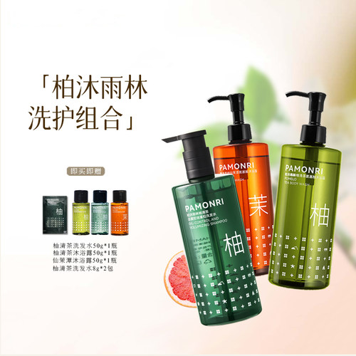 柏沐雨林氨基酸洗沐套装控油