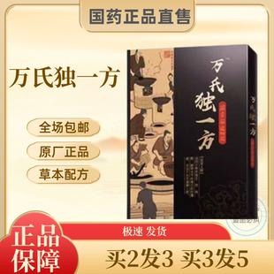 万氏独一方颈椎贴万氏独一方远红外贴膝盖关节腰椎贴老黑膏