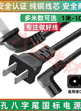 适用创维 美的 华帝暖菜板保温板加热板两孔八字尾通用8电源线头