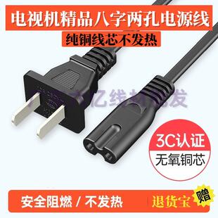 适用TCL雷鸟鹏6 55寸65寸70寸电视机电源线两插孔8字尾加长插座线