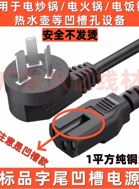 适用于美的电蒸锅配件MZ-SYH28-2AB电源线黑色三3孔品字凹槽2000W