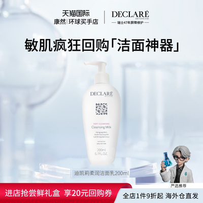 瑞士进口 迪凯莉柔润洁面乳温和不刺激深层清洁敏感肌洗面奶女