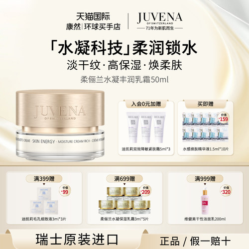瑞士进口  JUVENA柔俪兰水凝丰润乳霜保湿舒缓修护滋润面霜50ml