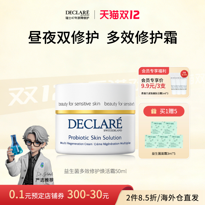 益生菌多效修护焕活修护滋润面霜