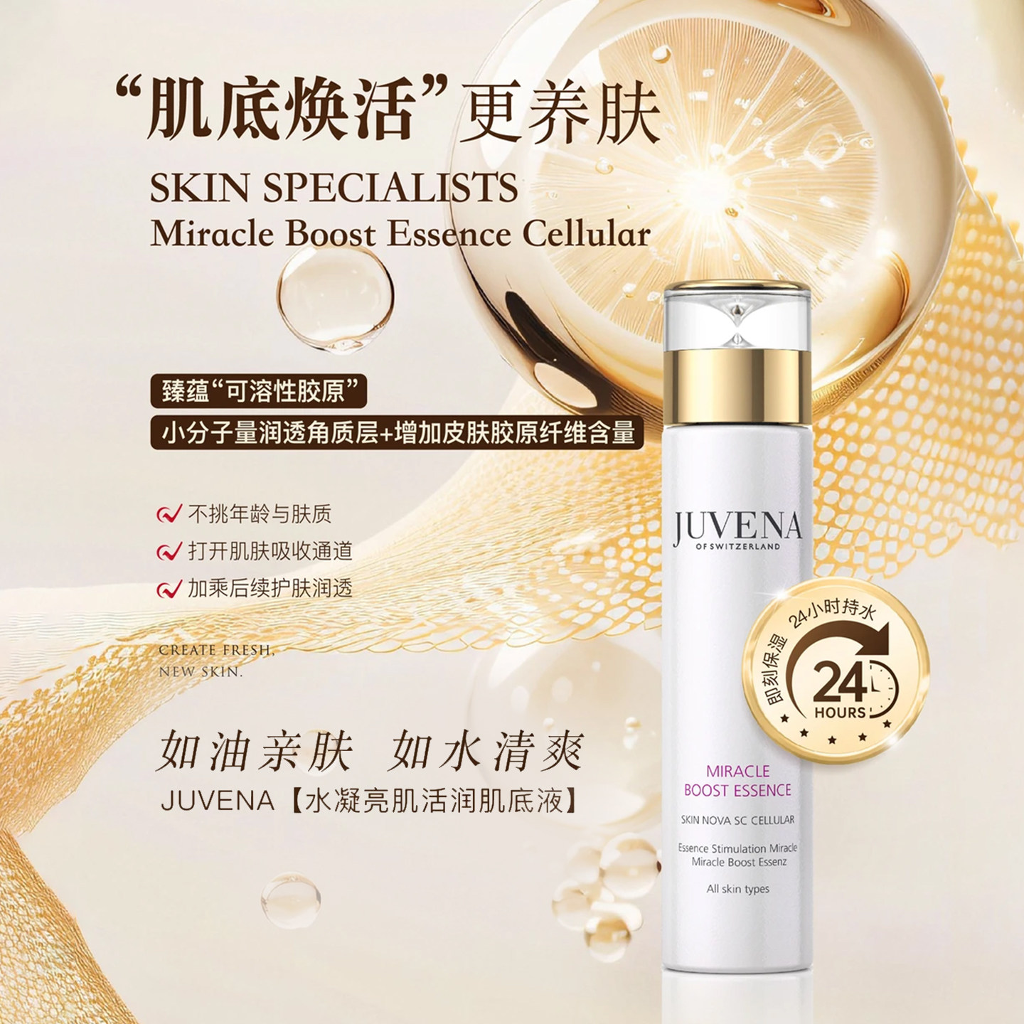 JUVENA柔俪兰水凝活润肌底液30ml/125ml