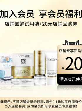 【U先】瑞士进口 JUVENA柔俪兰试用装体验尝鲜 +20元正装回购券