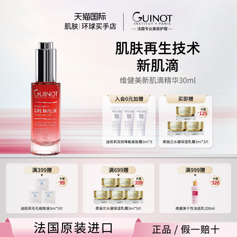 新肌滴精华液抗老保湿双重功效