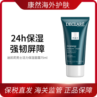 迪凯莉男士活力保湿面霜75ml紧致滋润屏障修护 效期至2029年9月