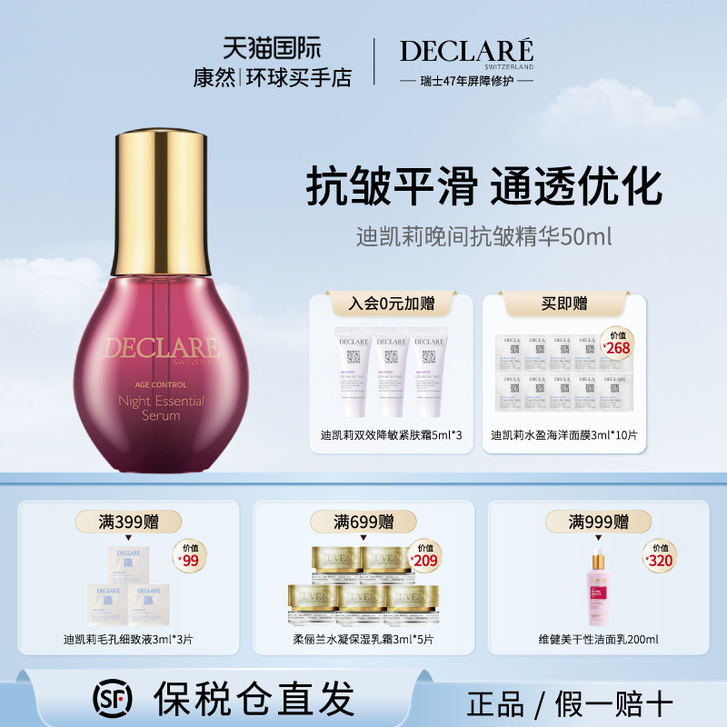 迪凯莉晚间抗皱精华50ml 积雪草精华熬夜淡纹护品正品肌底修护