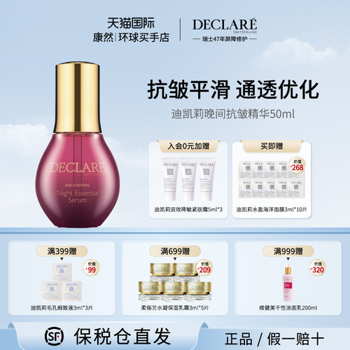 迪凯莉晚间抗皱精华50ml 积雪草精华熬夜淡纹护品正品肌底修护