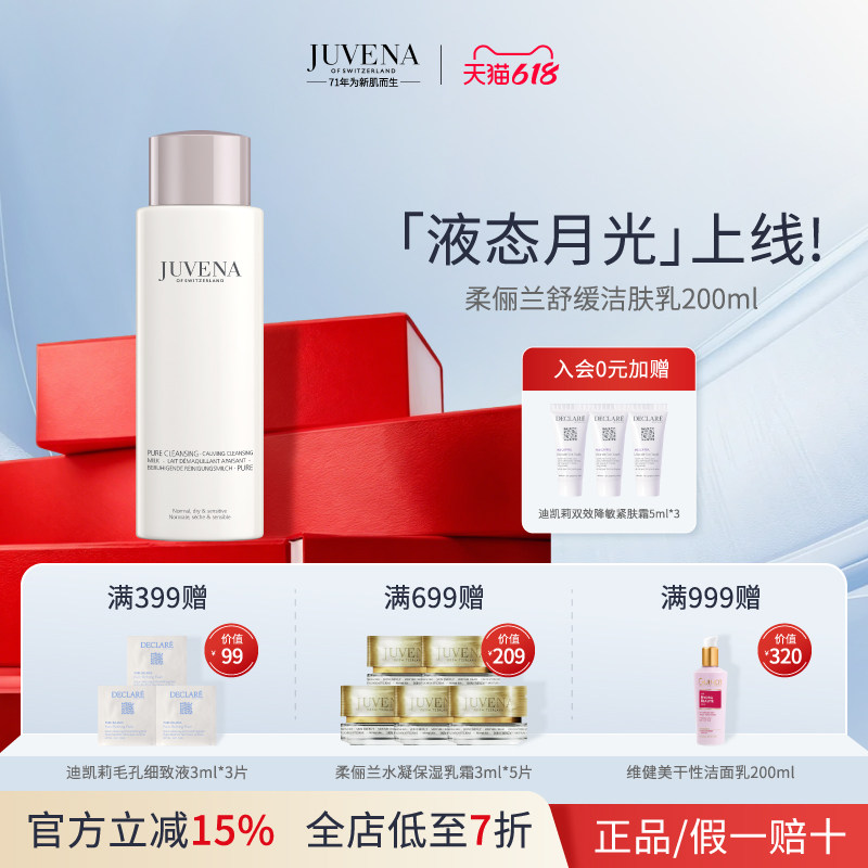 【瑞士进口】JUVENA柔俪兰舒缓洁肤乳深层清洁温和洁面乳200ml