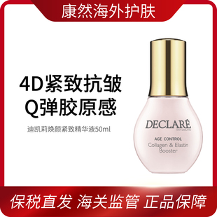 【春节不打烊】Declare迪凯莉焕颜4D紧致精华液  效期2030年2月