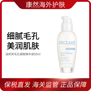 Declare/迪凯莉毛孔细致精华液紧致保湿控油 效期至2029年9月