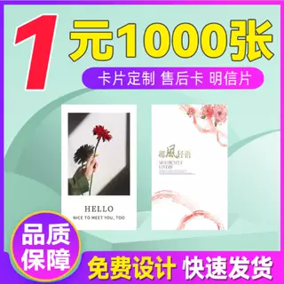 售后卡小卡明信片贺卡代金券定制