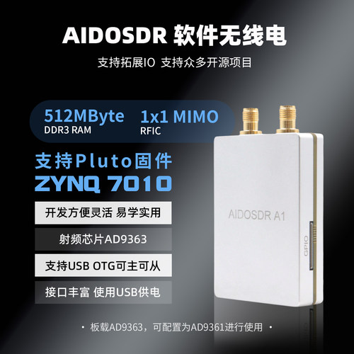 AIDOSDRPlutoSDR开发板AD9363