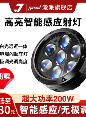 JPAD激派7珠机车射灯R7远近黄白光200W超亮LED切线 线铺路灯强光