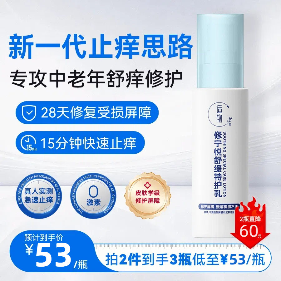 适物修宁悦舒缓止痒特护乳