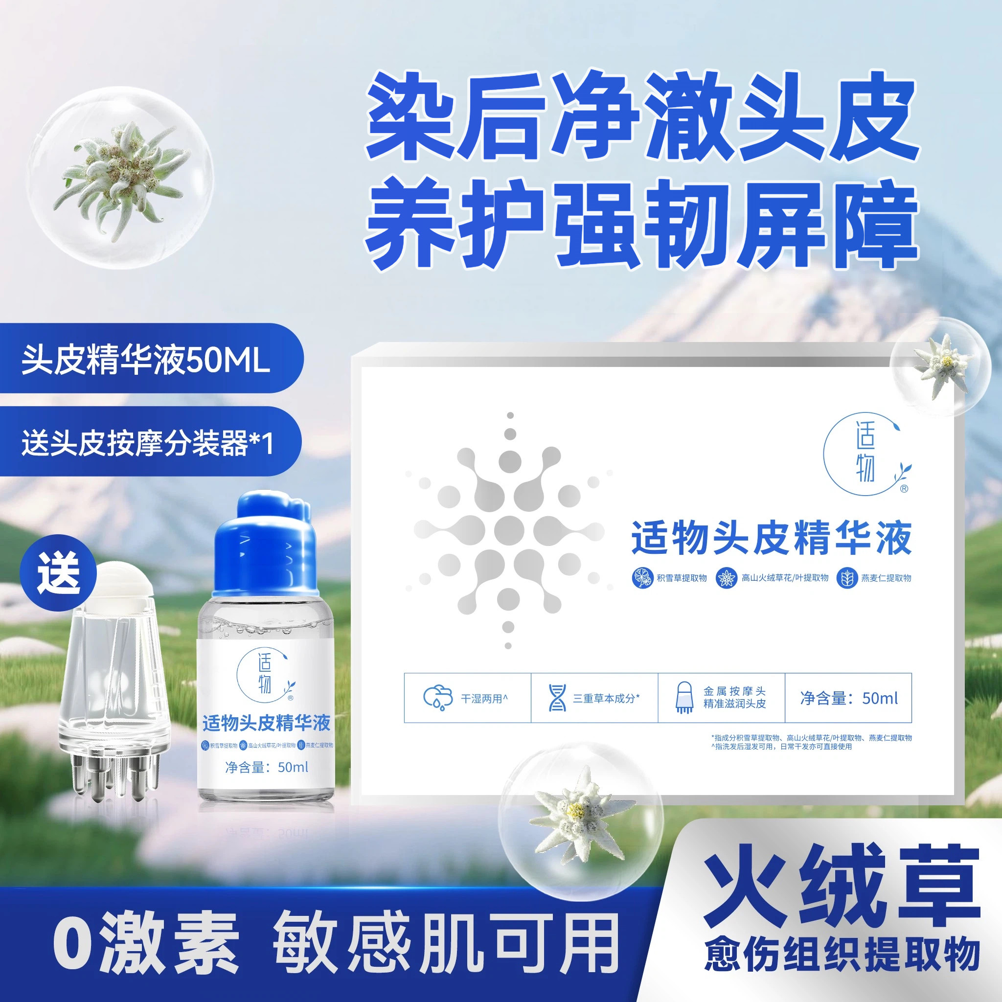适物头皮精华液舒缓染后残留刺激