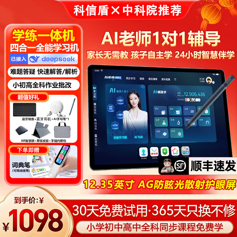 【顺丰次日达】官方旗舰2026新款P60智能AI学习机幼小初高中学生通用课本全科同步AG护眼平板电脑英语家教机