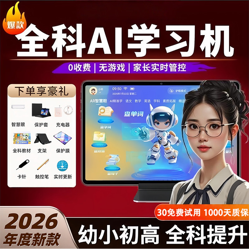官方旗舰2026新款智能AI学习机幼小初高中学生通用AG护眼学习平板电脑课本全科同步家教英语点读家教机,文具电教/文化用品/商务用品,学习机/教育伴学机/作业机,淘宝优惠券,粉丝福利购,淘宝优惠卷
