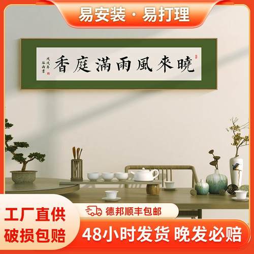 人间有味是清欢客厅装饰画新中式餐厅书房壁画横茶室书法字画挂画