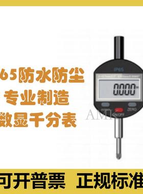 电子数显千分表LED高清显示表 0-12.7 0-30 0-150mm高精度0.001mm