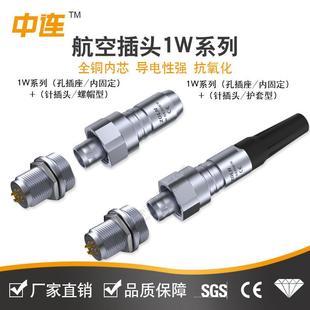 中连1W航空插头推拉自锁式 快速对接连接器IP68户外防水连接器现货