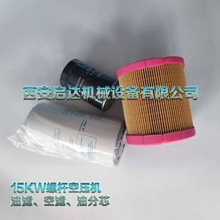 15KW螺杆空压机油滤芯空滤芯油分芯 20A螺杆空压机保养耗材