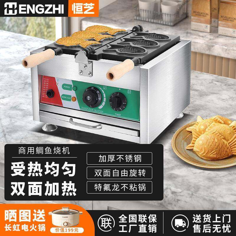 冰淇淋鲷鱼烧机器商用电开口单板五条十条鱼饼机华夫饼机摆摊