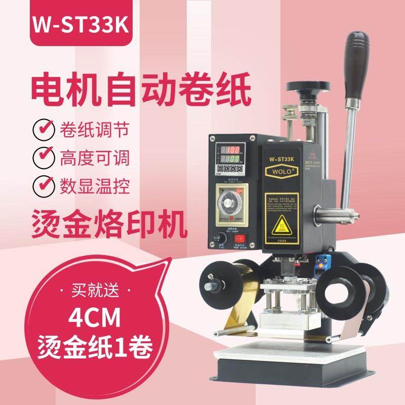 手动自动卷纸烫金机小型烙痕压唛冲孔皮革纸张压花烙木商标压痕机