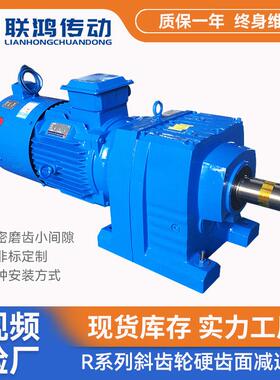 RF斜齿轮减速器 R87/SLRF87三联集团精密硬齿面磨齿卧式减速机