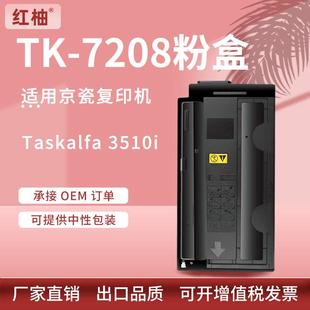 3510i复印机碳粉 Taskalfa 适用京瓷3510i粉盒TK 7208墨盒kyocera
