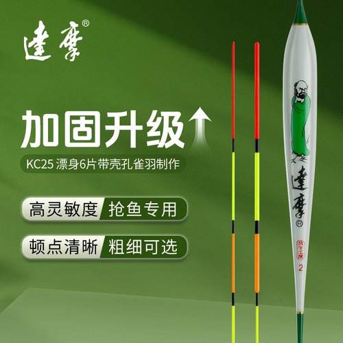 KC25达摩带壳孔雀羽浮标高灵敏度鲫鲤鱼罗非手工绿板含贴纸