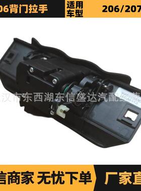 适用标致雪铁龙206背门拉手 OE:8726Z6 9686123880 厂家优势供应
