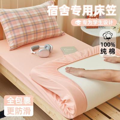 宿舍专用纯棉床笠学生单人90x200床垫套褥子套全棉加厚床单床罩