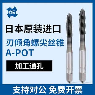 POT先端丝锥 OSG欧士机上排屑M3 刃倾角丝锥A 0.7螺尖 丝攻 0.5m4