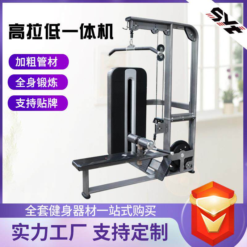 高拉低一体机高位下拉双功能一体机拉背力量训练器坐姿划船训练器