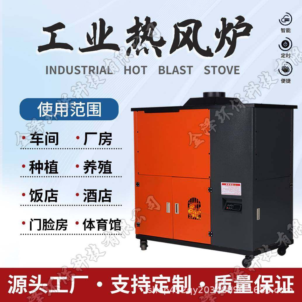 工业热风炉生物质颗粒取暖炉养殖工业蔬菜花卉大棚畜牧颗粒热风炉