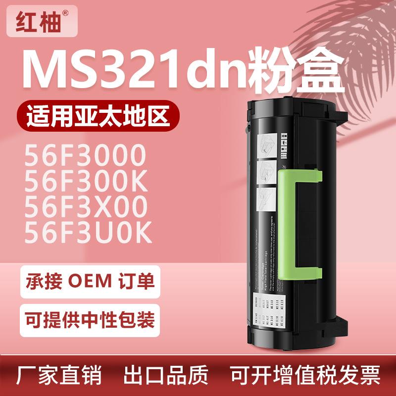 适用利盟MS321dn粉盒MX421碳粉 521 621 622硒鼓56F3000墨盒亚太