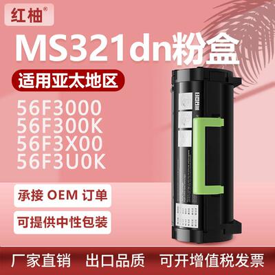 适用利盟MS321dn粉盒MX421碳粉 521 621 622硒鼓56F3000墨盒亚太