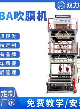 新款ABA吹膜机全自动三层共挤热缩膜快递袋吹膜ABC整机下吹