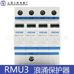D20 上海人民电器RMU3 T15 B40 2P4P电涌浪涌保护器 C40