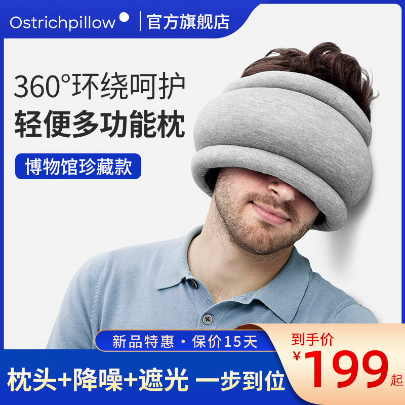 OstrichPillow鸵鸟枕便携旅行飞机遮光降噪保暖护颈脖套午休枕头