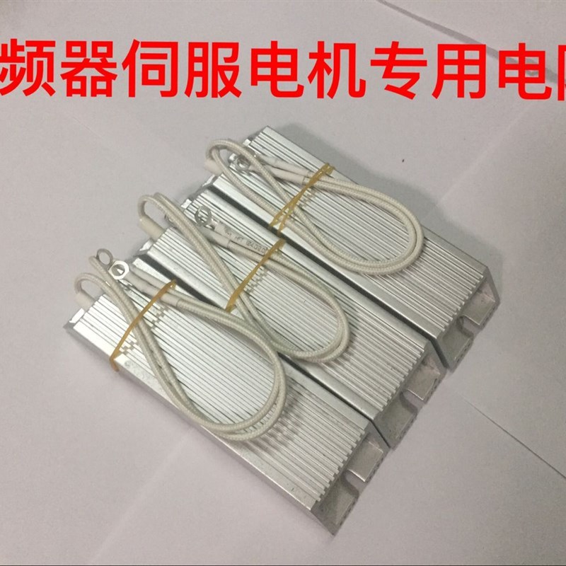 变频器铝壳刹车制动电阻RXLG200W50RJ伺服电机放电回再生200W100R