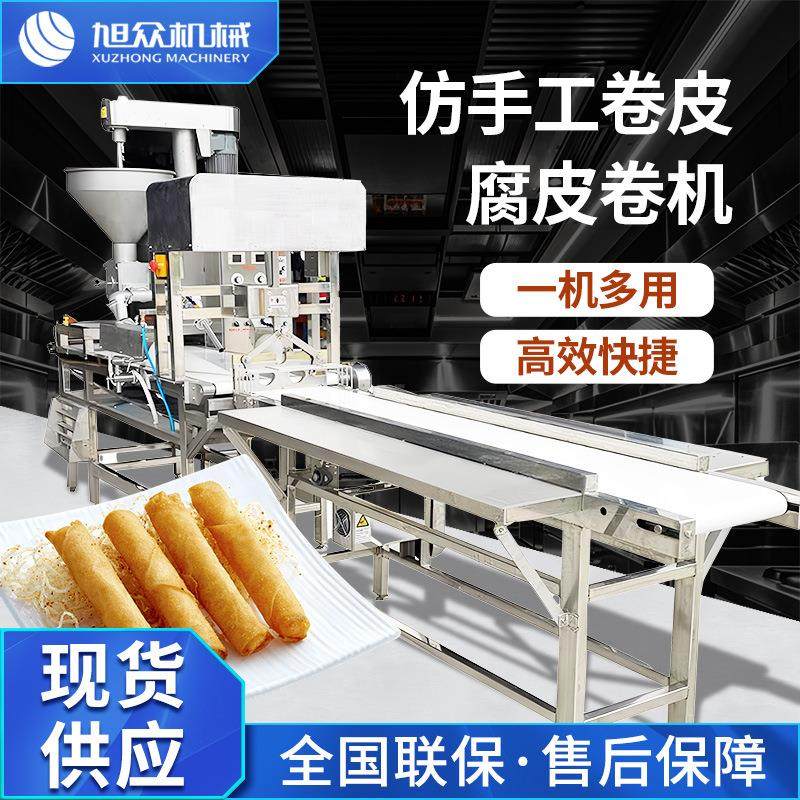 旭众全自动腐皮卷机商用 多功能豆腐皮卷机 虾卷鱼肉卷单腐皮卷机,清洗/食品/商业设备,豆制品加工设备,淘宝优惠券,粉丝福利购,淘宝优惠卷